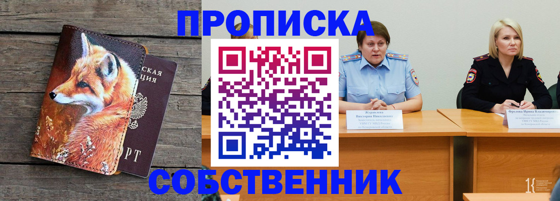 прописка ребенка в Чулыме