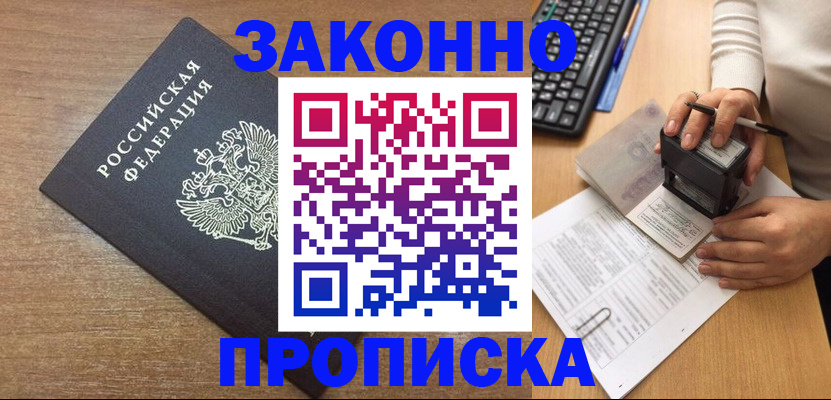 временная прописка в Чулыме
